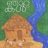Book NJAARUKAL