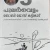 Book PULARVETTOM VOL 3