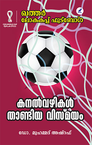 QATAR LOKAKAPPU FOOTBALL-KANALVAZHIKAL THAANDIYA VISMAYAM