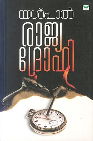 RAJYADROHI