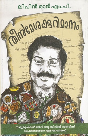 THEENMESHAKKURIMAANAM