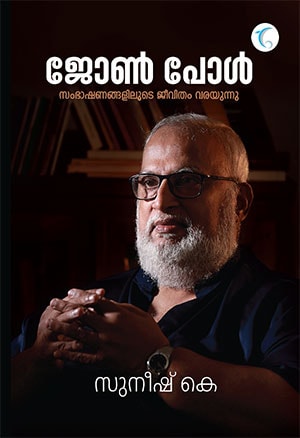 JOHN PAUL: SAMBASHANANGALILOODE JEEVITHAM VARAYUNNU