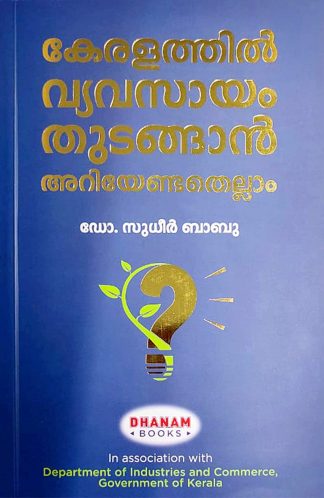 KERALATHIL VYAVASAYAM THUDANGAN ARIYENDATHELLAM