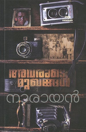 AVARUDE MUGHANGAL