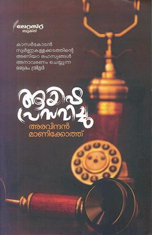 AYISHA PRASAVICHU
