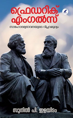 FREDRICH ENGELS : SAHODARYABHAVANAYUDE VIPLAVAMOOLYAM