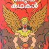 Book GARUDA KADHAKAL