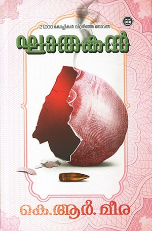 GHATHAKAN