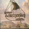 Book INDIAN KAPPALOTTATHINTE CHARITHRAM