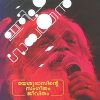Book ITHIHAASA GAAYAKAN: YESUDASINTE SANGEETHAM, JEEVITHAM