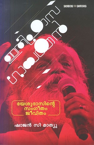 ITHIHAASA GAAYAKAN: YESUDASINTE SANGEETHAM, JEEVITHAM