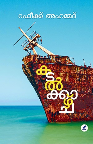KADALKKAZHCHA