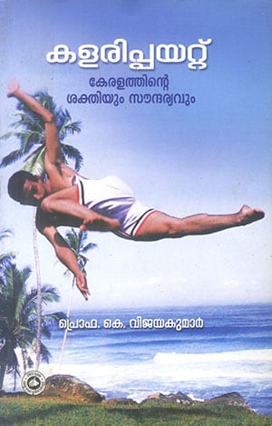 KALARIPPAYATTU KERALATHINTE SAKTHIYUM SOUNDARYAVUM