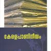 Book KERALAPANINIYAM
