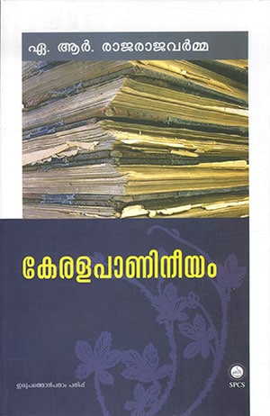 KERALAPANINIYAM