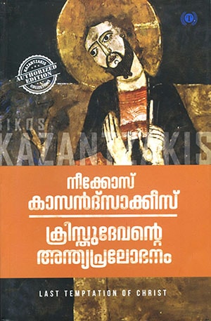 KRISTHUDEVANTE ANTHYAPRALOBHANAM