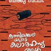 Book KUTHIKKOLAYUDE KALARAHASYANGAL
