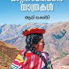 Book LATIN AMERICAN YATHRAKAL