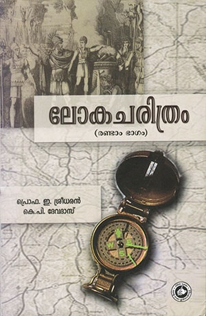 LOKACHARITHRAM (Part-2)
