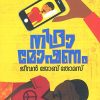 Book NIDRAMOSHANAM