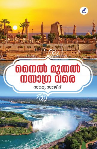 NILE MUTHAL NAYAGRA VARE