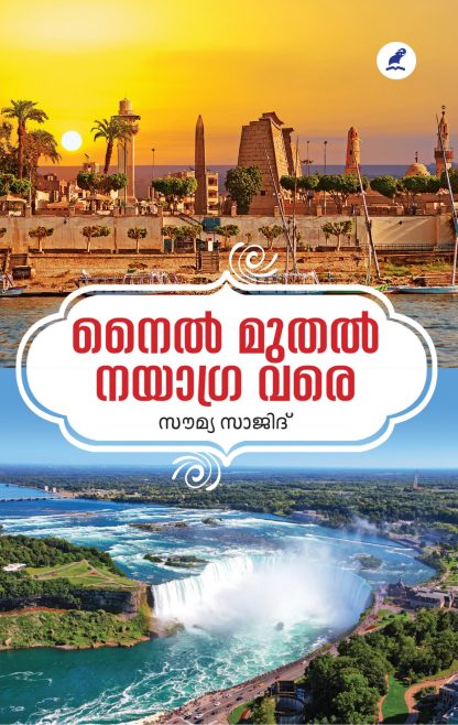Book NILE MUTHAL NAYAGRA VARE