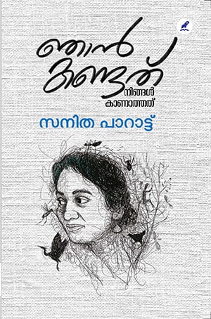 NJAN KANDATHU:NINGAL KANATHATHU