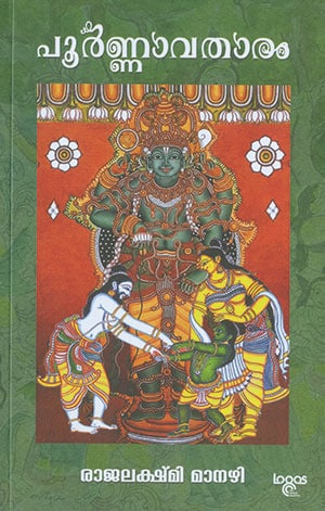 POORNNAVATHAARAM