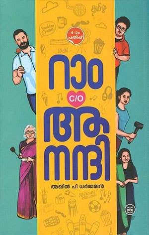 RAM C/O ANANDHI