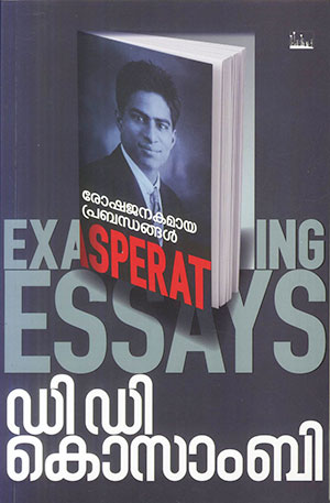ROSHAJANAGAMAYA PRABANDHANGAL