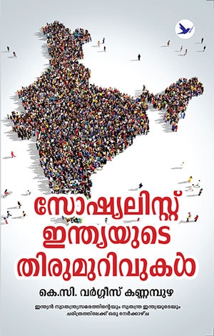 SOCIALIST INDIAYUDE THIRUMURIVUKAL