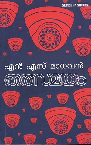 THALSAMAYAM