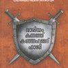 Book VARIYAM KUNNATH KUNJAHAMMED HAJI
