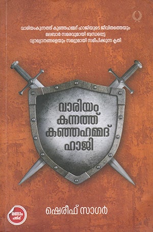 VARIYAM KUNNATH KUNJAHAMMED HAJI