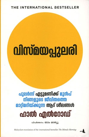 VISMAYAPULARI