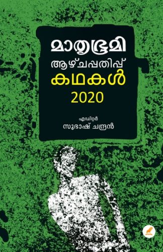 Mathrubhumi Aazhchappathippu kathakal 2020