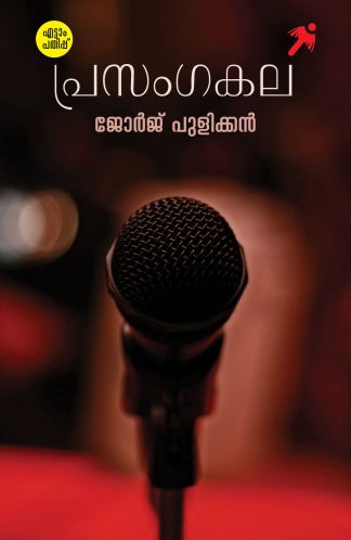 PRASANGA KALA