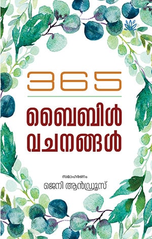 365 BIBLE VACHANANGAL