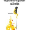 Book AATHMAHATHYAKKU SESHAM