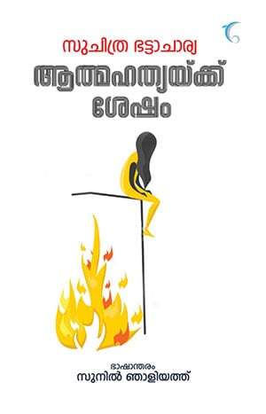 AATHMAHATHYAKKU SESHAM