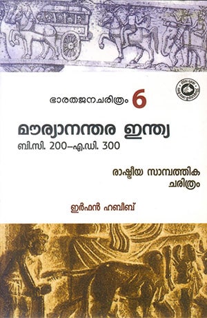 BHARATHA JANA CHARITHRAM-6: MAURYANANTHARA INDIA