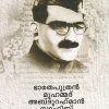 Book BHARATHAPUTHRAN MUHAMMED ABDURAHIMANSAHIB