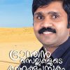 Book BHRANTHAN CELLUKALUDE KANAKKUPUSTHAKAM