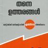 Book CHODYANGAL THANNE UTHARANGAL