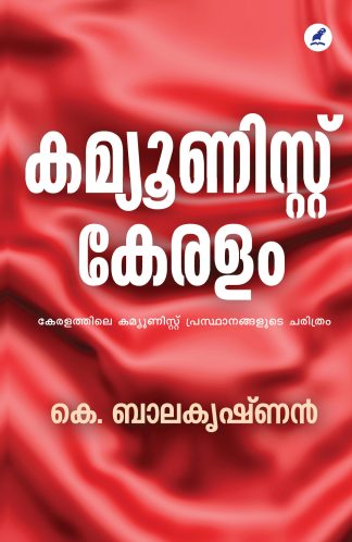 COMMUNIST KERALAM