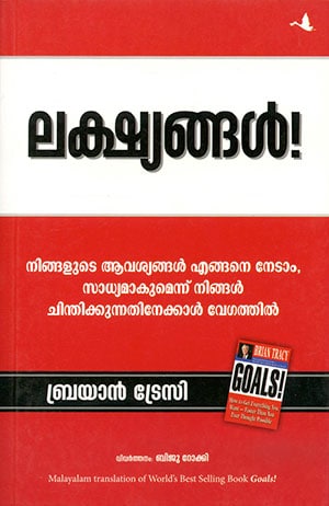 LAKSHYANGAL (GOALS)