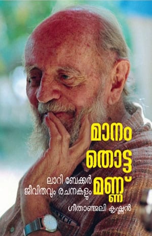 MANAM THOTTA MANNU