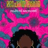 Book MARUPARISEELANAI