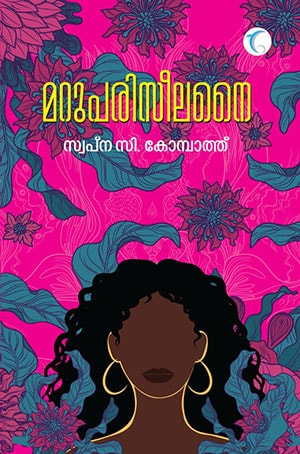 MARUPARISEELANAI