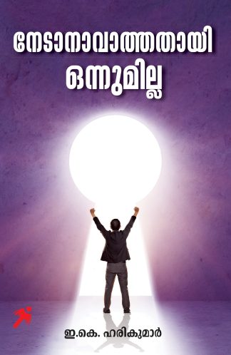 NEDANAVATHATHAYI ONNUMILLA